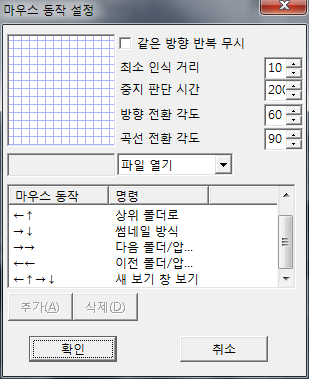 마우스 동작 설정