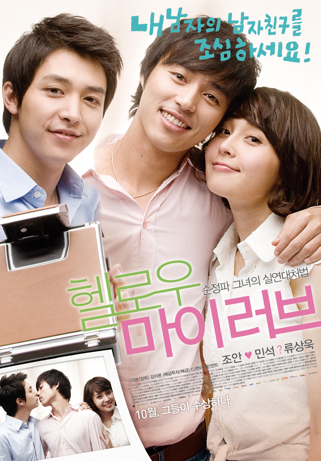 [FILMS] Hello my love   - Page 2 4ad6871c23349