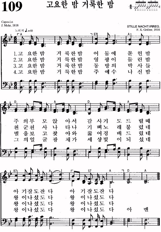 스크랩 고요한 밤 거룩한 밤 Silent Night 가톨릭 성가 99번 악보