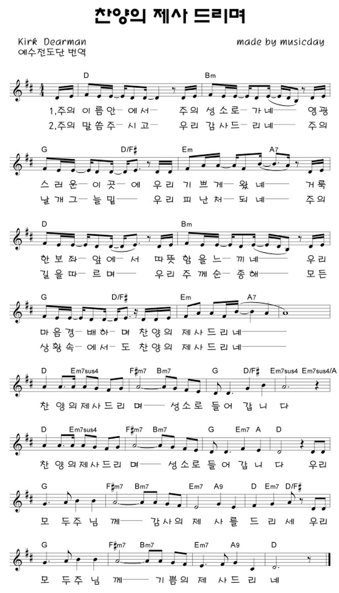 찬양의 제사드리며