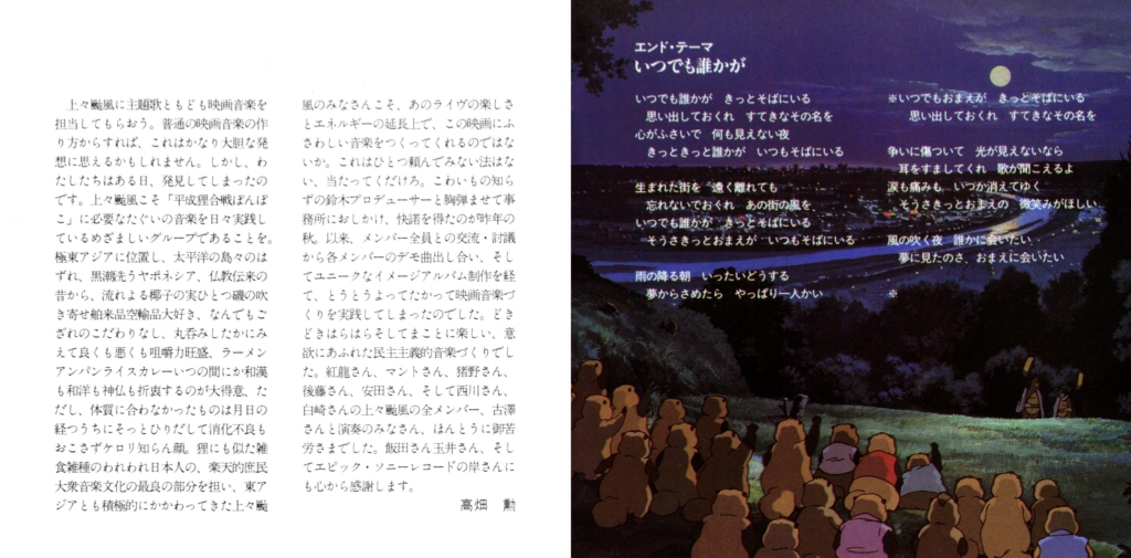 平成狸合戦ぽんぽこ 1994