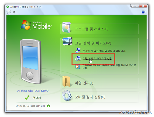 windows_mobile_device_center_option