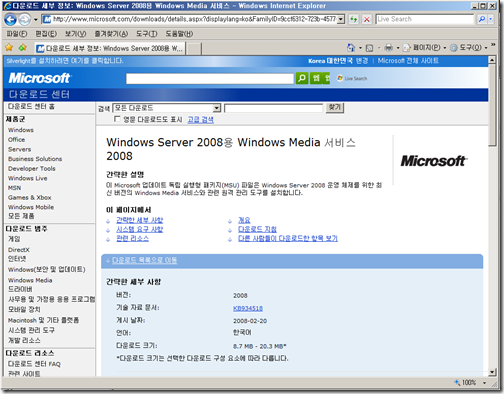 윈도우 2008 미디어 서비스 설정